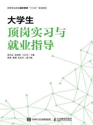 cover image of 大学生顶岗实习与就业指导